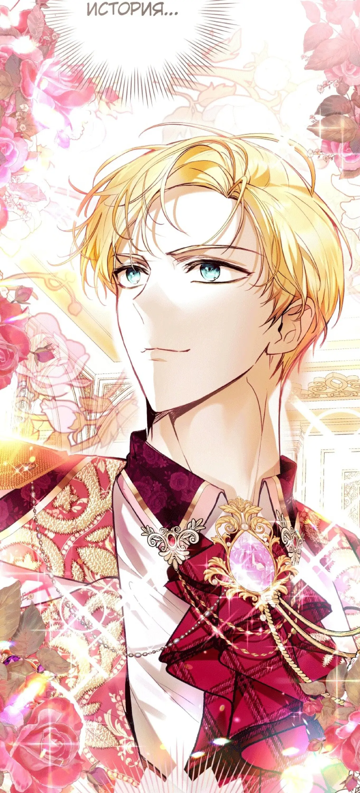 Страница 67 главы 35 манги Как хорошо и удобно быть злодейкой / The Perks of Being a Villainess