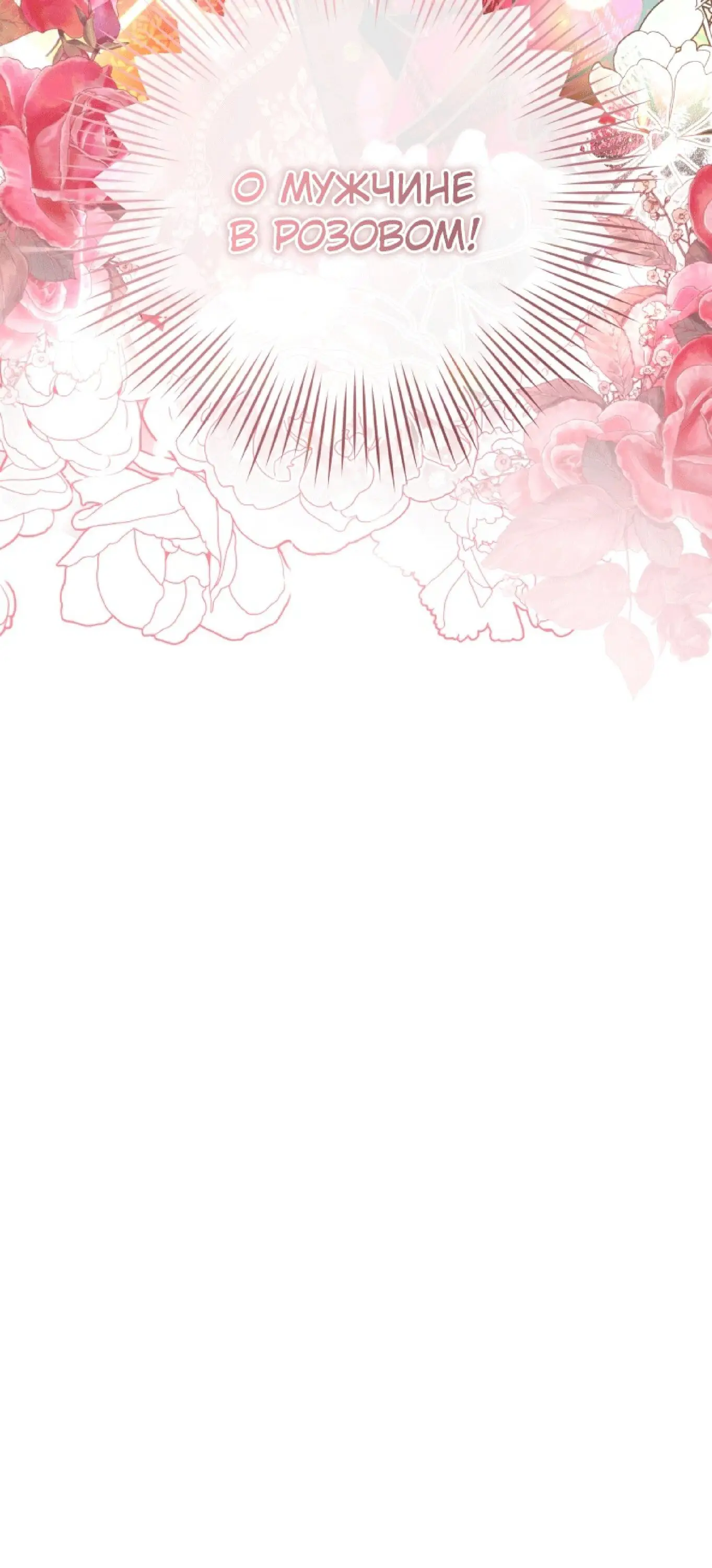 Страница 68 главы 35 манги Как хорошо и удобно быть злодейкой / The Perks of Being a Villainess