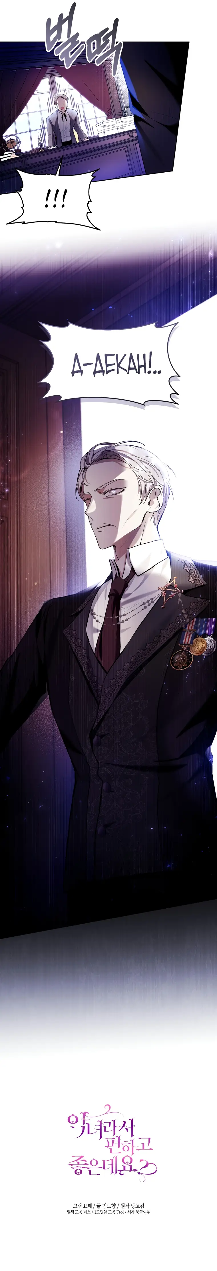 Страница 7 главы 27 манги Как хорошо и удобно быть злодейкой / The Perks of Being a Villainess