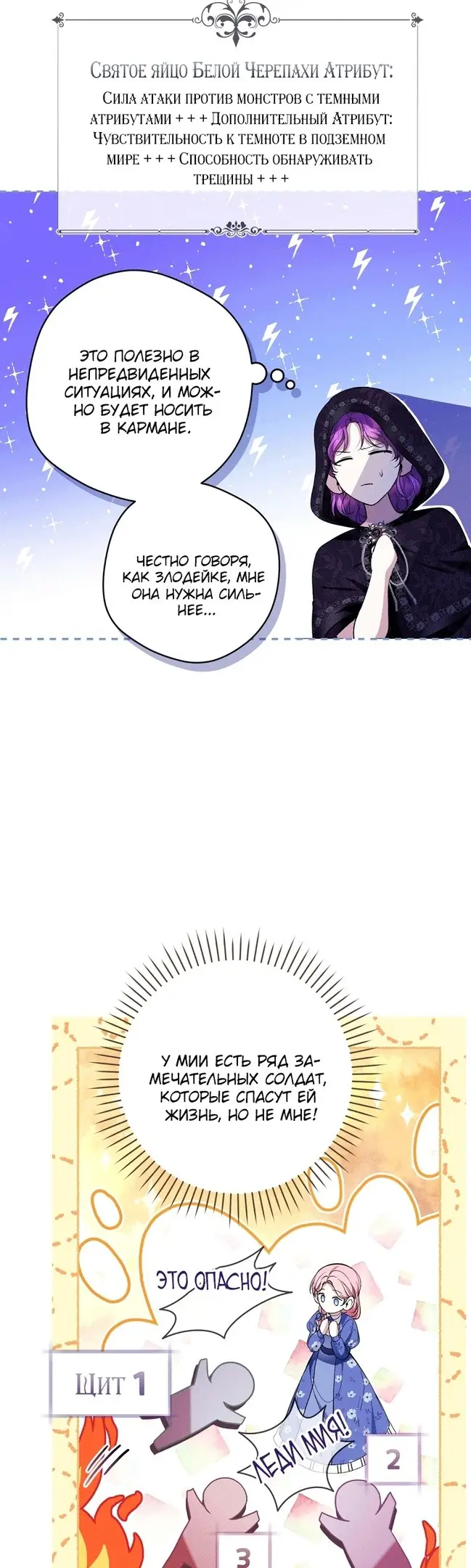Страница 4 главы 39 манги Как хорошо и удобно быть злодейкой / The Perks of Being a Villainess