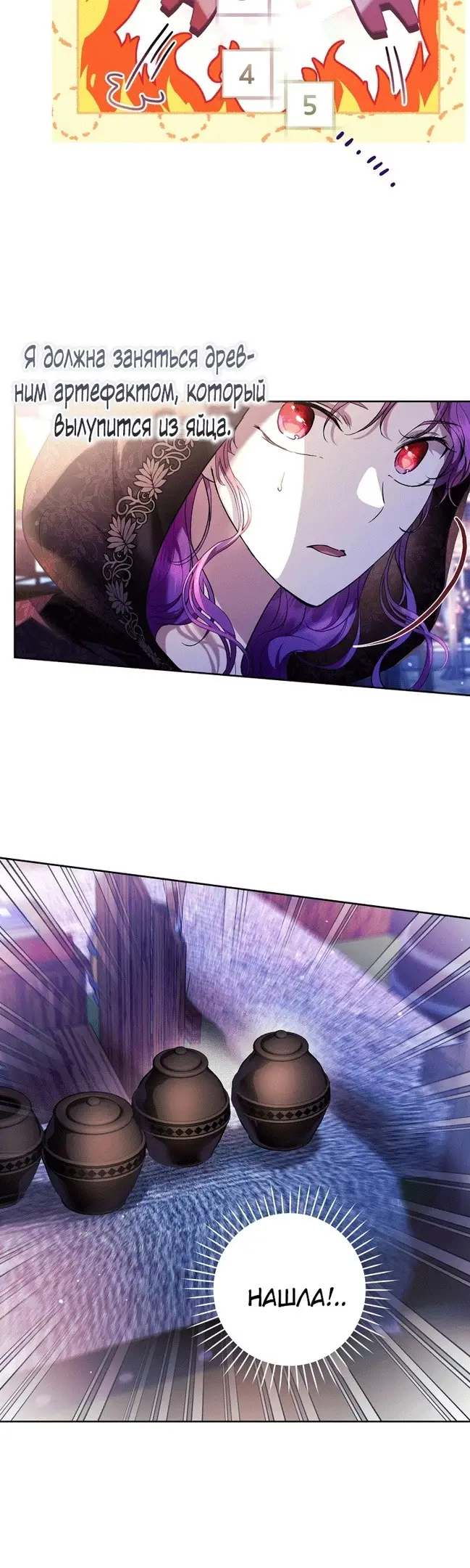 Страница 5 главы 39 манги Как хорошо и удобно быть злодейкой / The Perks of Being a Villainess