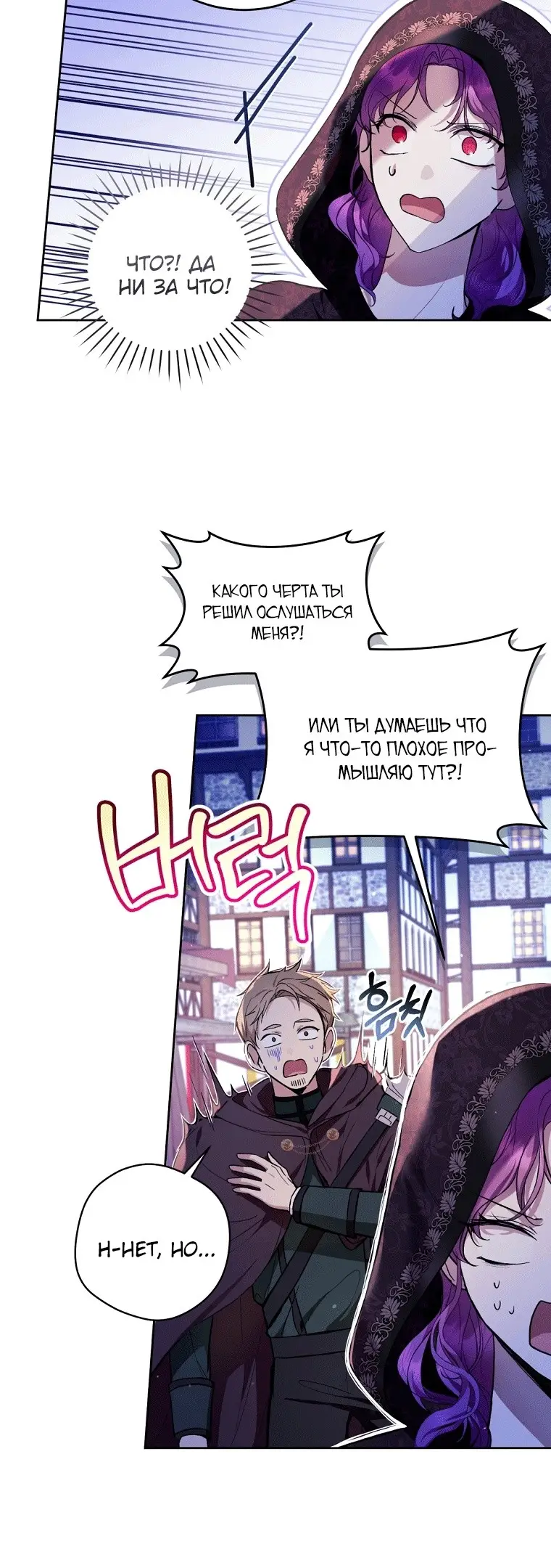 Страница 7 главы 39 манги Как хорошо и удобно быть злодейкой / The Perks of Being a Villainess