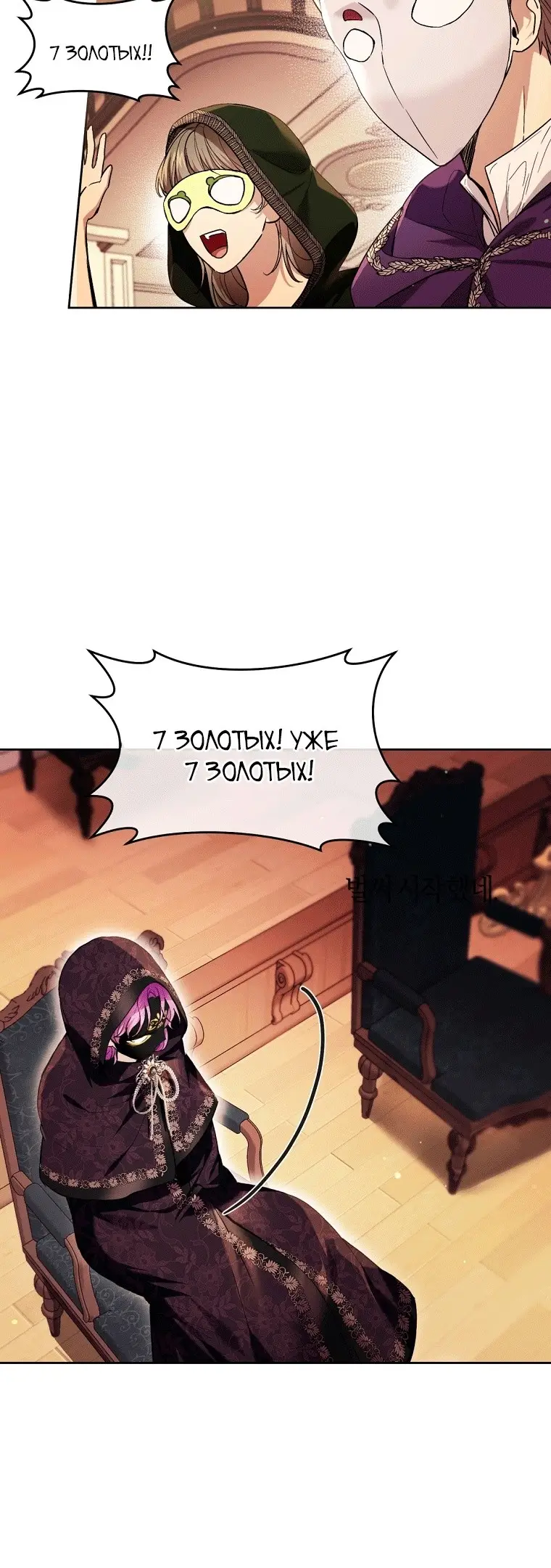 Страница 11 главы 39 манги Как хорошо и удобно быть злодейкой / The Perks of Being a Villainess