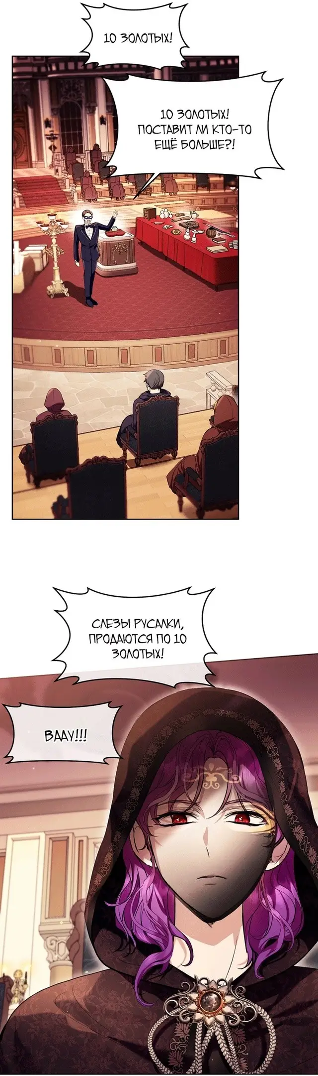 Страница 12 главы 39 манги Как хорошо и удобно быть злодейкой / The Perks of Being a Villainess