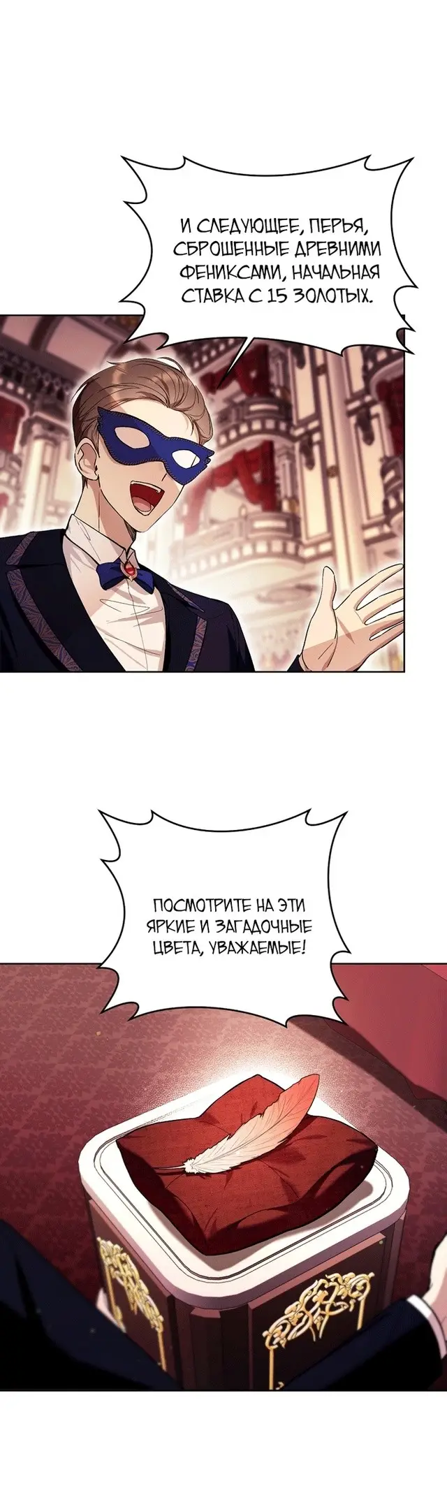 Страница 13 главы 39 манги Как хорошо и удобно быть злодейкой / The Perks of Being a Villainess