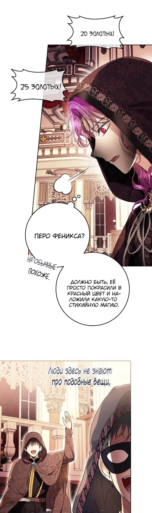Страница 14 главы 39 манги Как хорошо и удобно быть злодейкой / The Perks of Being a Villainess