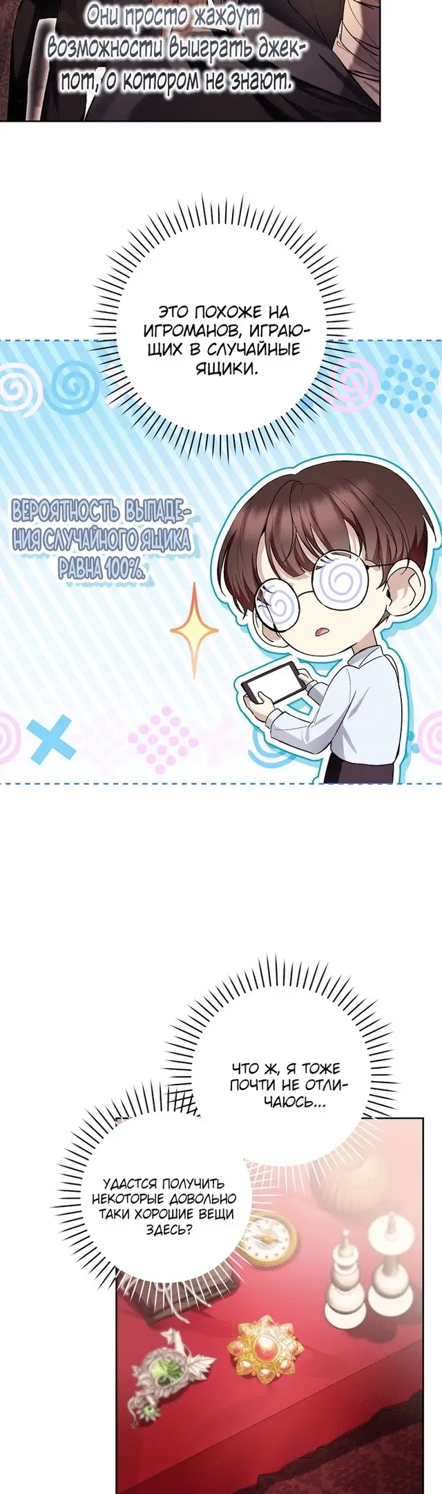 Страница 15 главы 39 манги Как хорошо и удобно быть злодейкой / The Perks of Being a Villainess