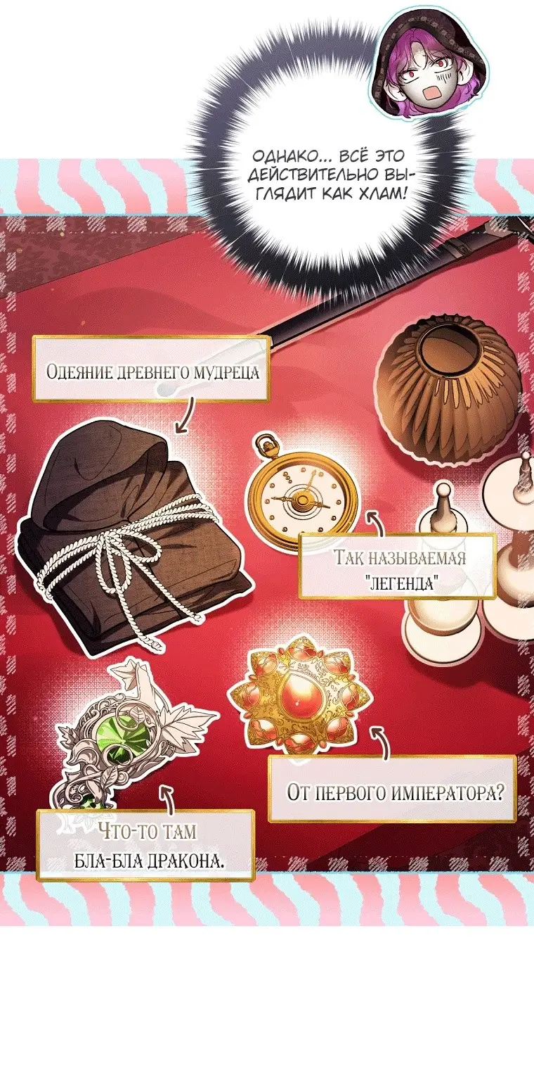 Страница 17 главы 39 манги Как хорошо и удобно быть злодейкой / The Perks of Being a Villainess