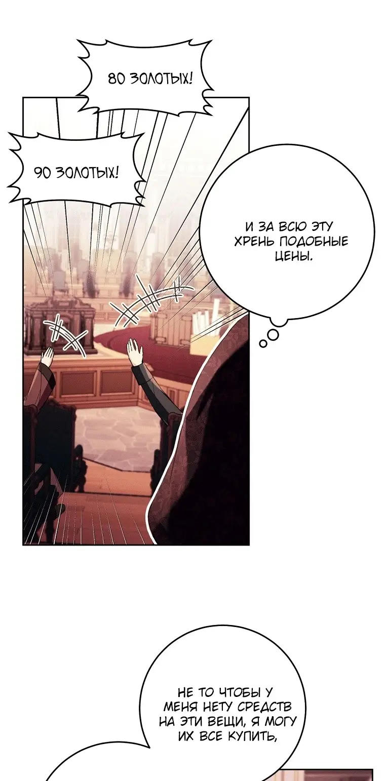 Страница 18 главы 39 манги Как хорошо и удобно быть злодейкой / The Perks of Being a Villainess