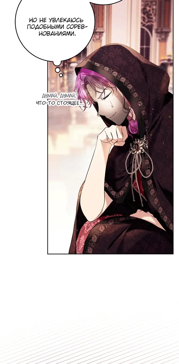 Страница 19 главы 39 манги Как хорошо и удобно быть злодейкой / The Perks of Being a Villainess
