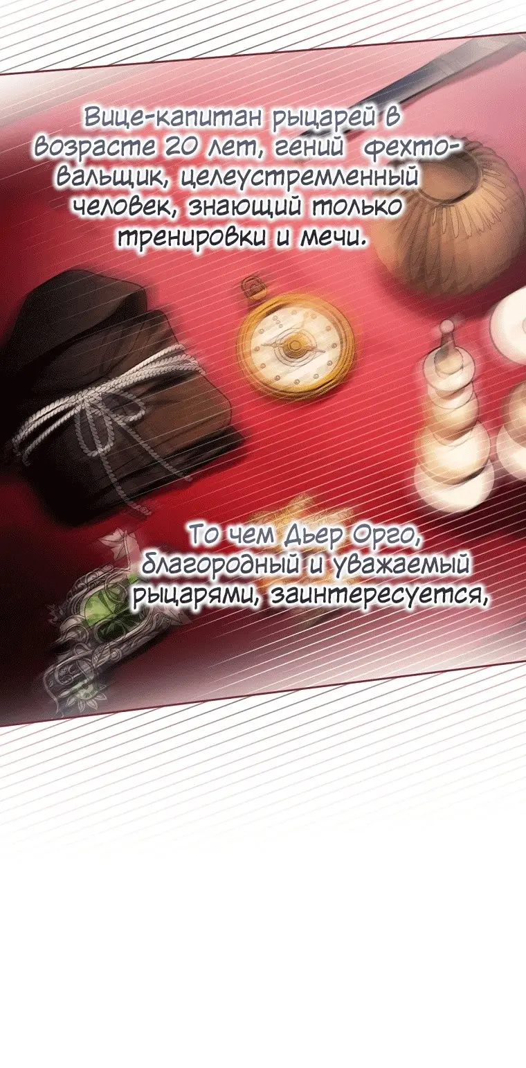 Страница 20 главы 39 манги Как хорошо и удобно быть злодейкой / The Perks of Being a Villainess