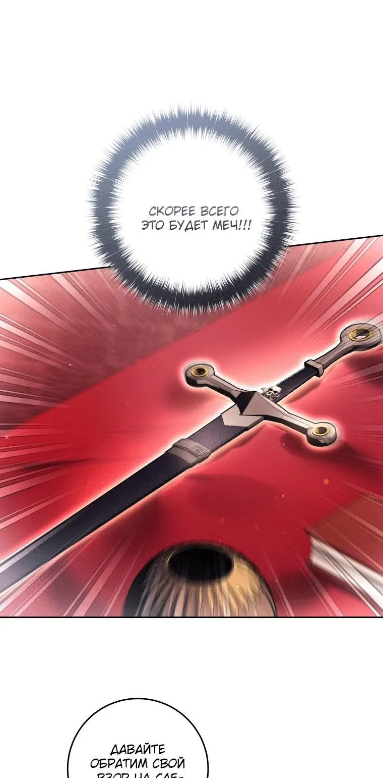 Страница 21 главы 39 манги Как хорошо и удобно быть злодейкой / The Perks of Being a Villainess