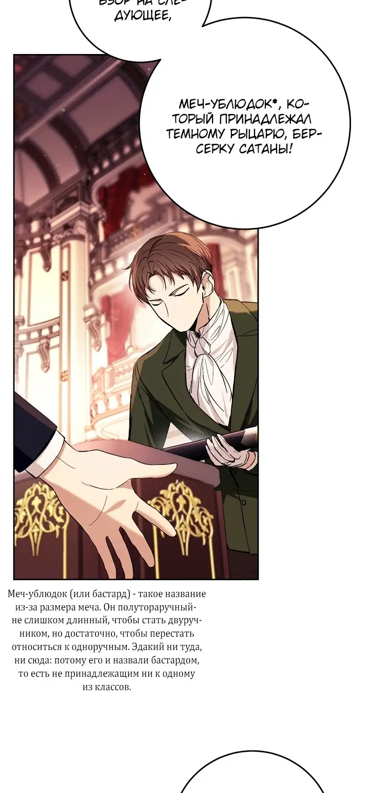 Страница 22 главы 39 манги Как хорошо и удобно быть злодейкой / The Perks of Being a Villainess