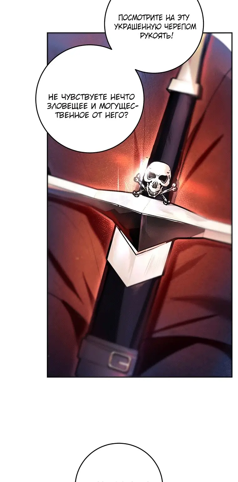 Страница 23 главы 39 манги Как хорошо и удобно быть злодейкой / The Perks of Being a Villainess
