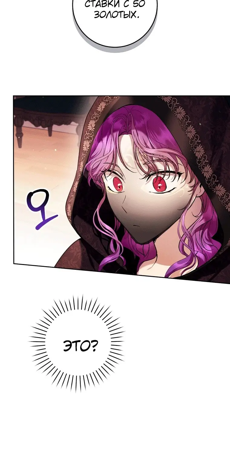 Страница 24 главы 39 манги Как хорошо и удобно быть злодейкой / The Perks of Being a Villainess