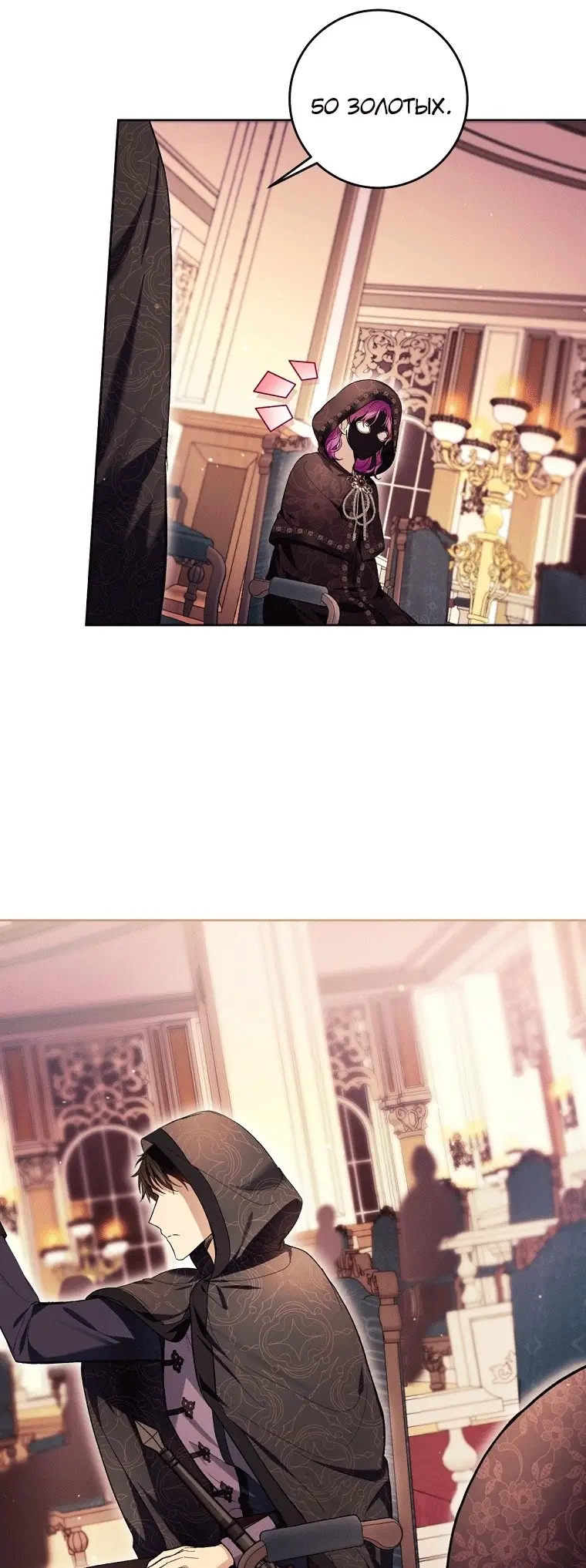 Страница 25 главы 39 манги Как хорошо и удобно быть злодейкой / The Perks of Being a Villainess