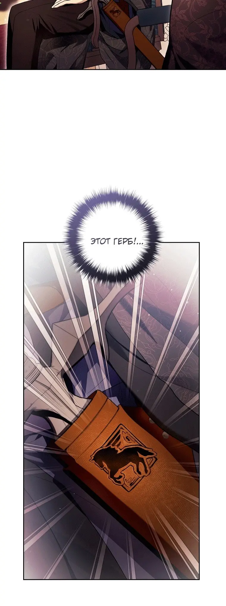 Страница 26 главы 39 манги Как хорошо и удобно быть злодейкой / The Perks of Being a Villainess
