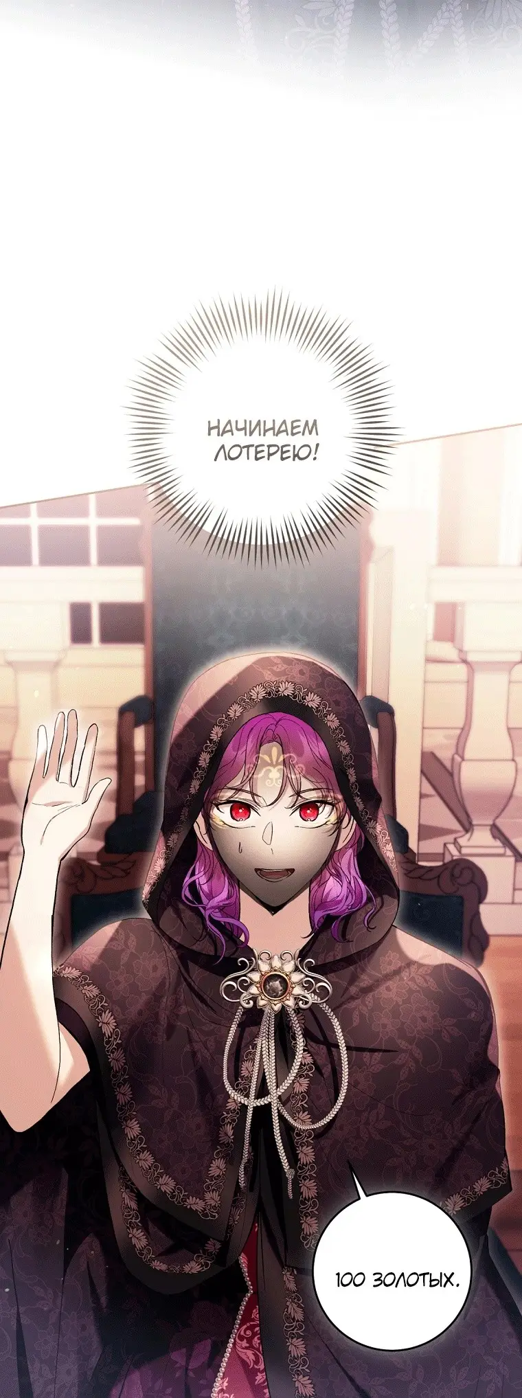 Страница 28 главы 39 манги Как хорошо и удобно быть злодейкой / The Perks of Being a Villainess