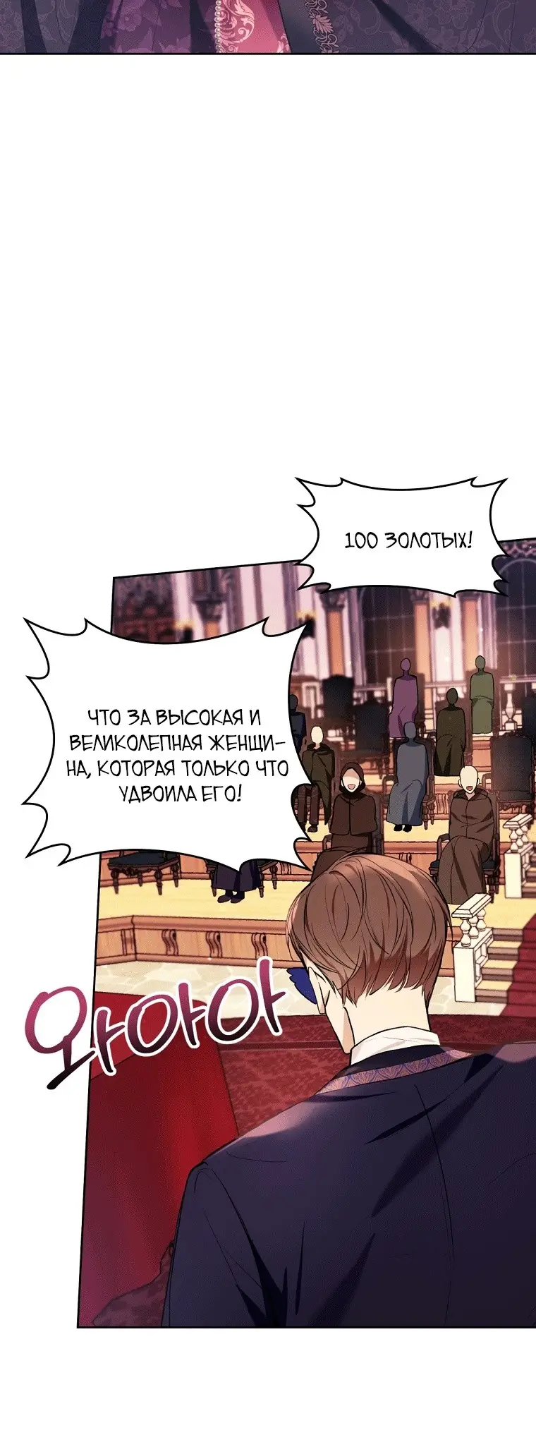 Страница 29 главы 39 манги Как хорошо и удобно быть злодейкой / The Perks of Being a Villainess