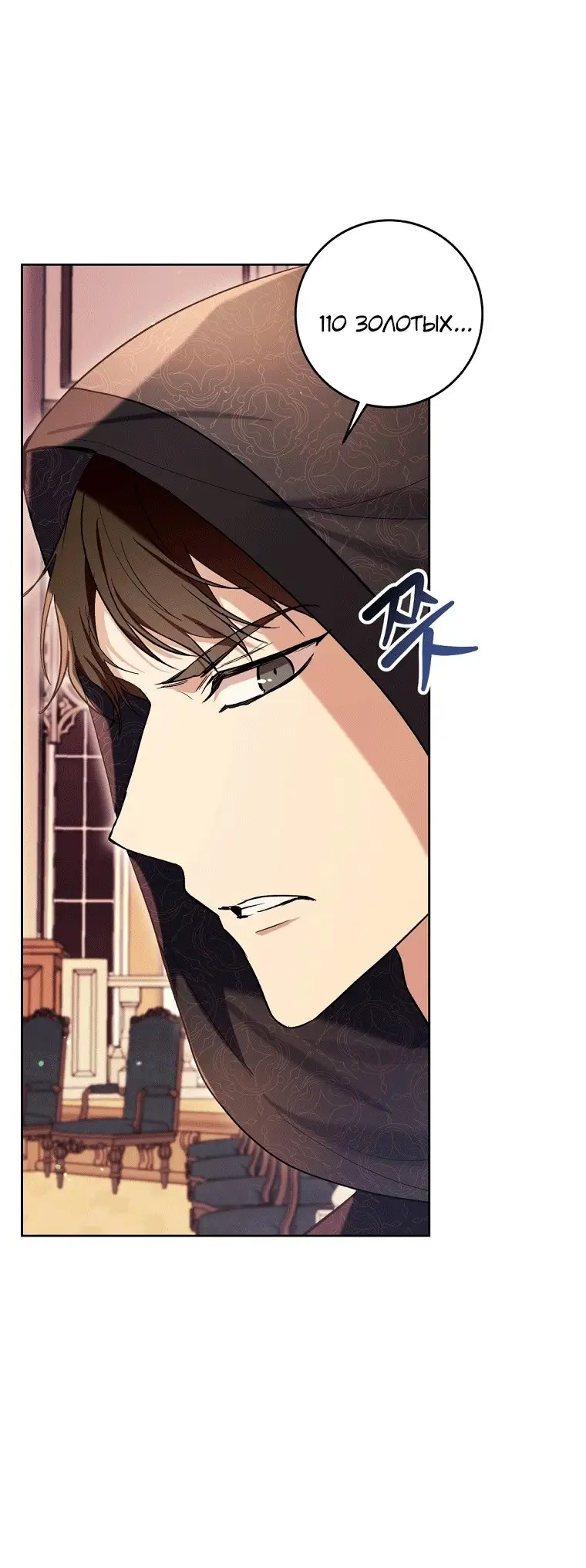 Страница 30 главы 39 манги Как хорошо и удобно быть злодейкой / The Perks of Being a Villainess