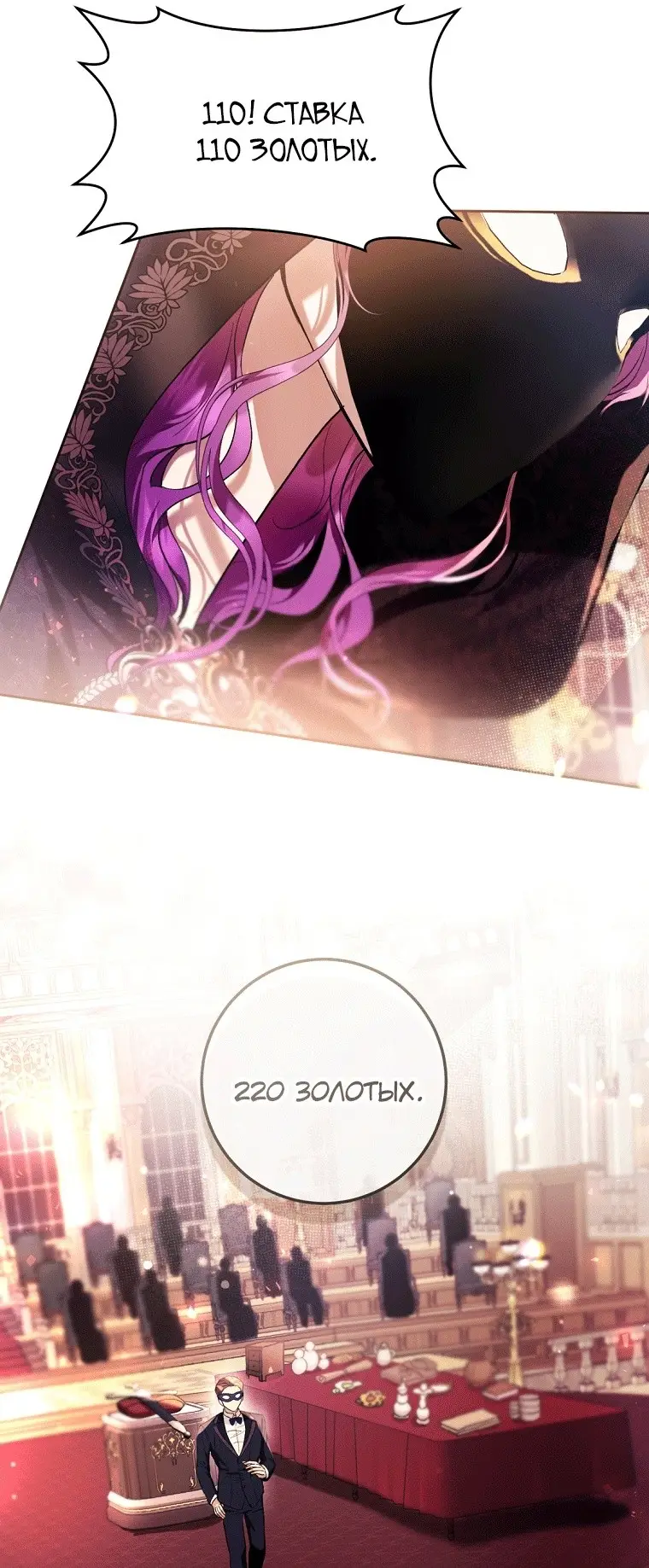 Страница 31 главы 39 манги Как хорошо и удобно быть злодейкой / The Perks of Being a Villainess