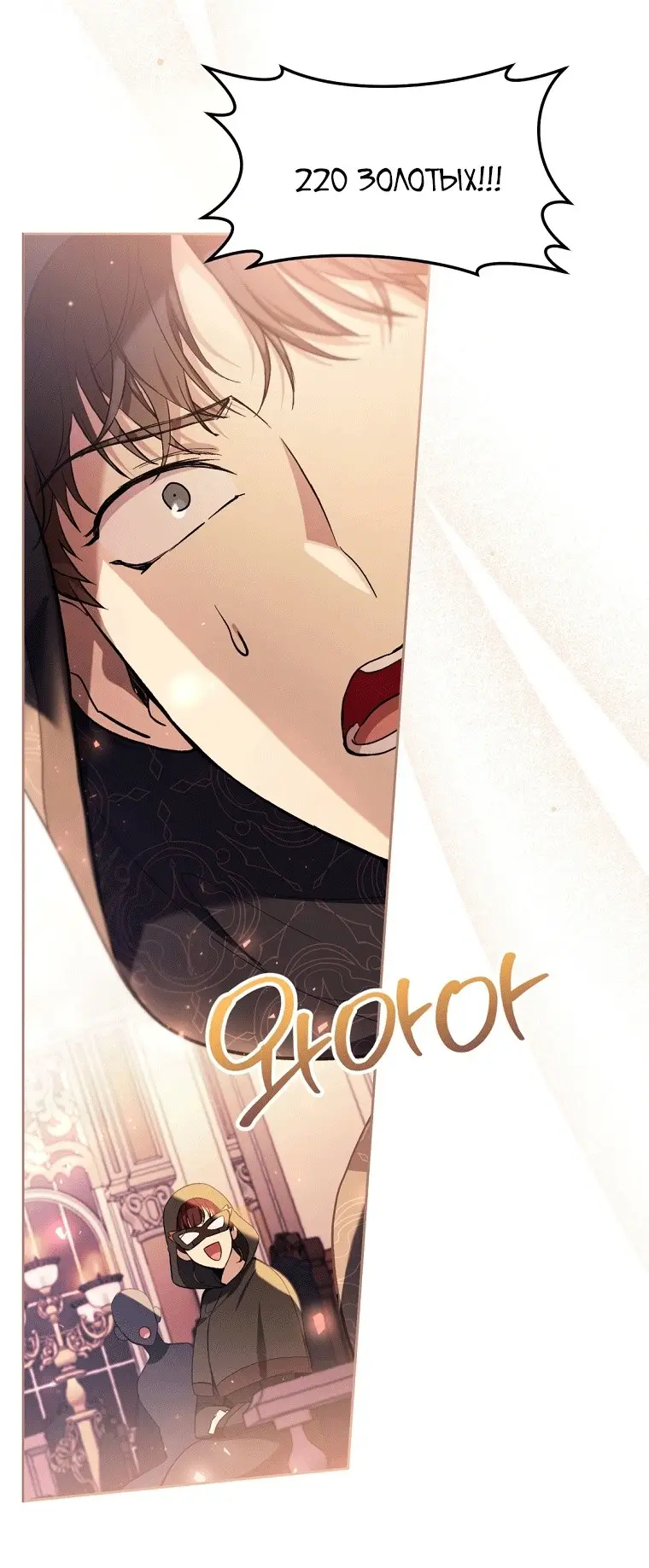 Страница 33 главы 39 манги Как хорошо и удобно быть злодейкой / The Perks of Being a Villainess