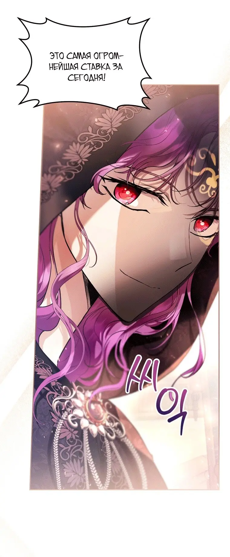 Страница 34 главы 39 манги Как хорошо и удобно быть злодейкой / The Perks of Being a Villainess