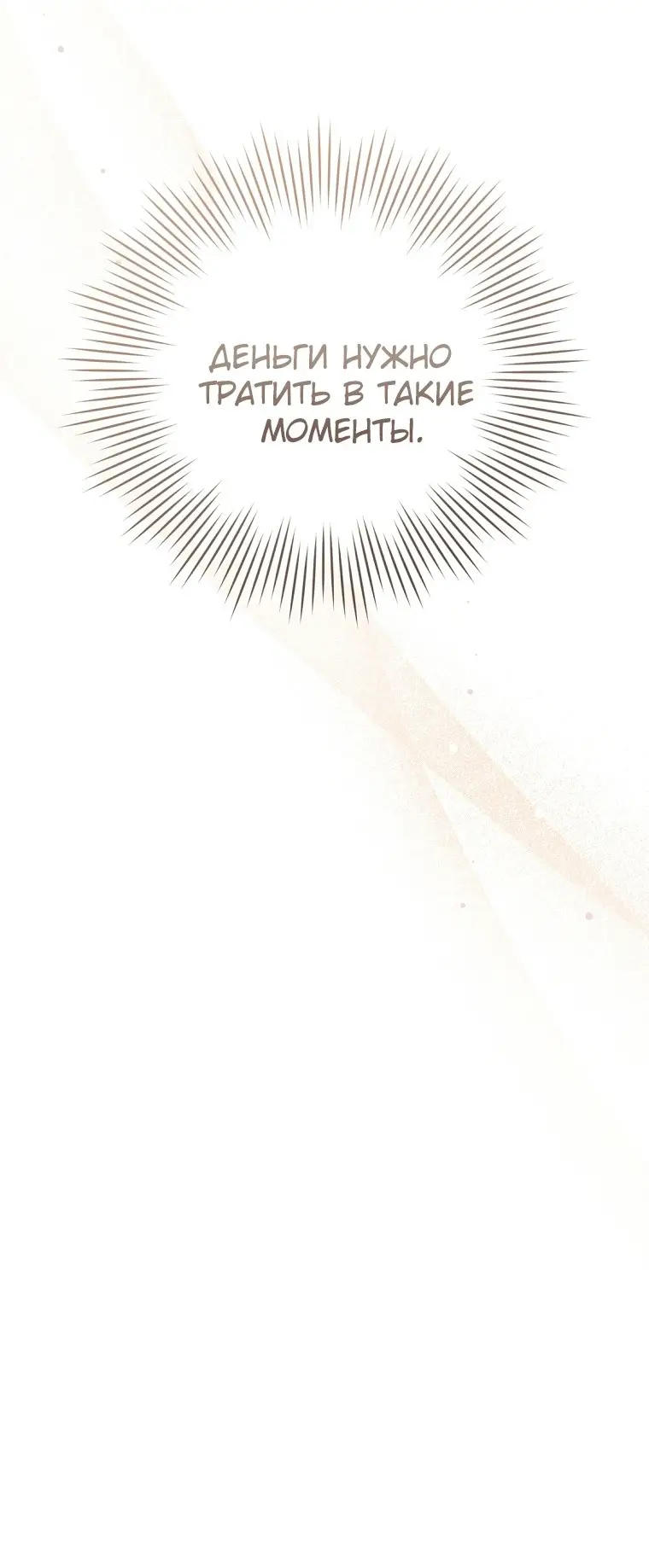 Страница 35 главы 39 манги Как хорошо и удобно быть злодейкой / The Perks of Being a Villainess