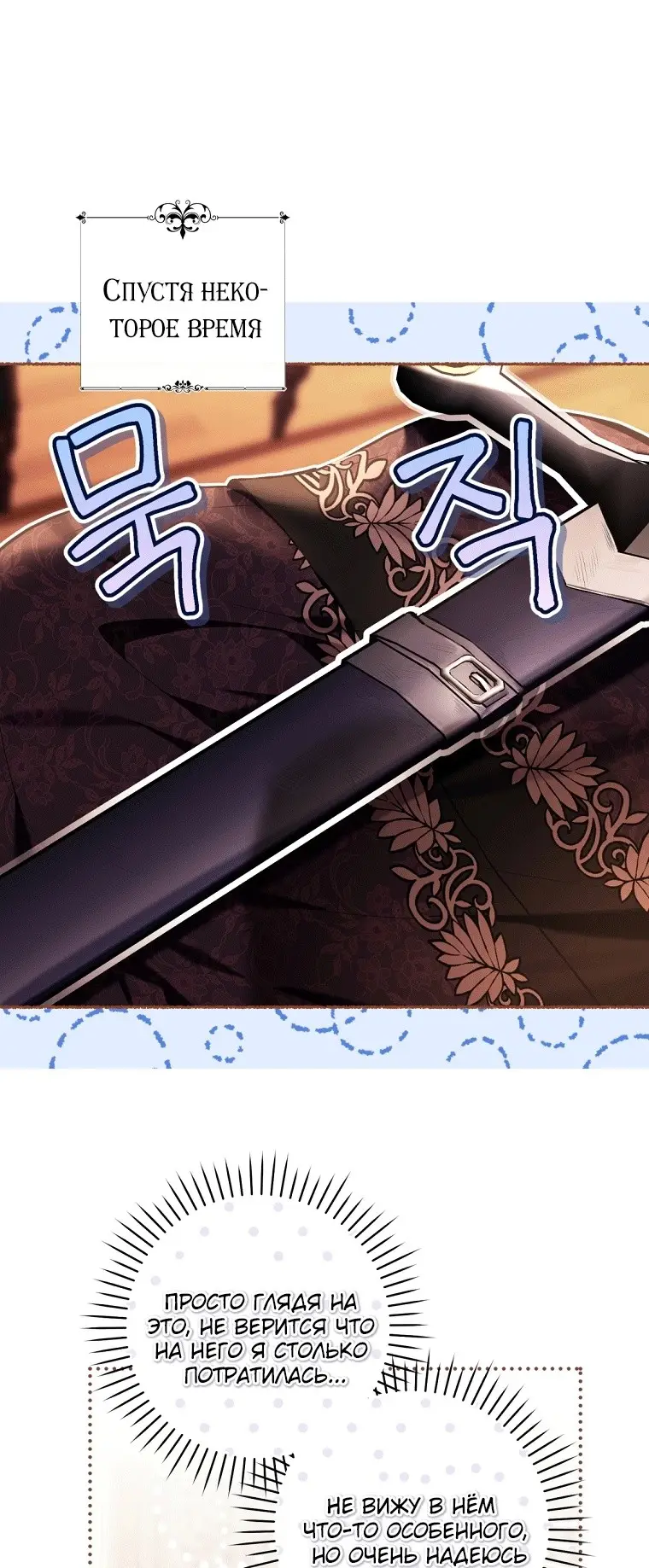 Страница 36 главы 39 манги Как хорошо и удобно быть злодейкой / The Perks of Being a Villainess