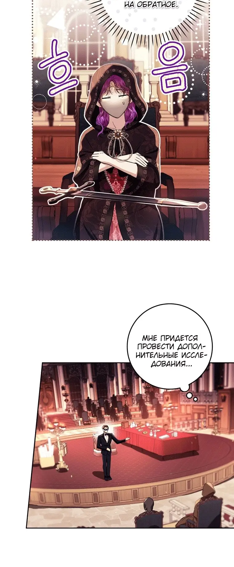 Страница 37 главы 39 манги Как хорошо и удобно быть злодейкой / The Perks of Being a Villainess