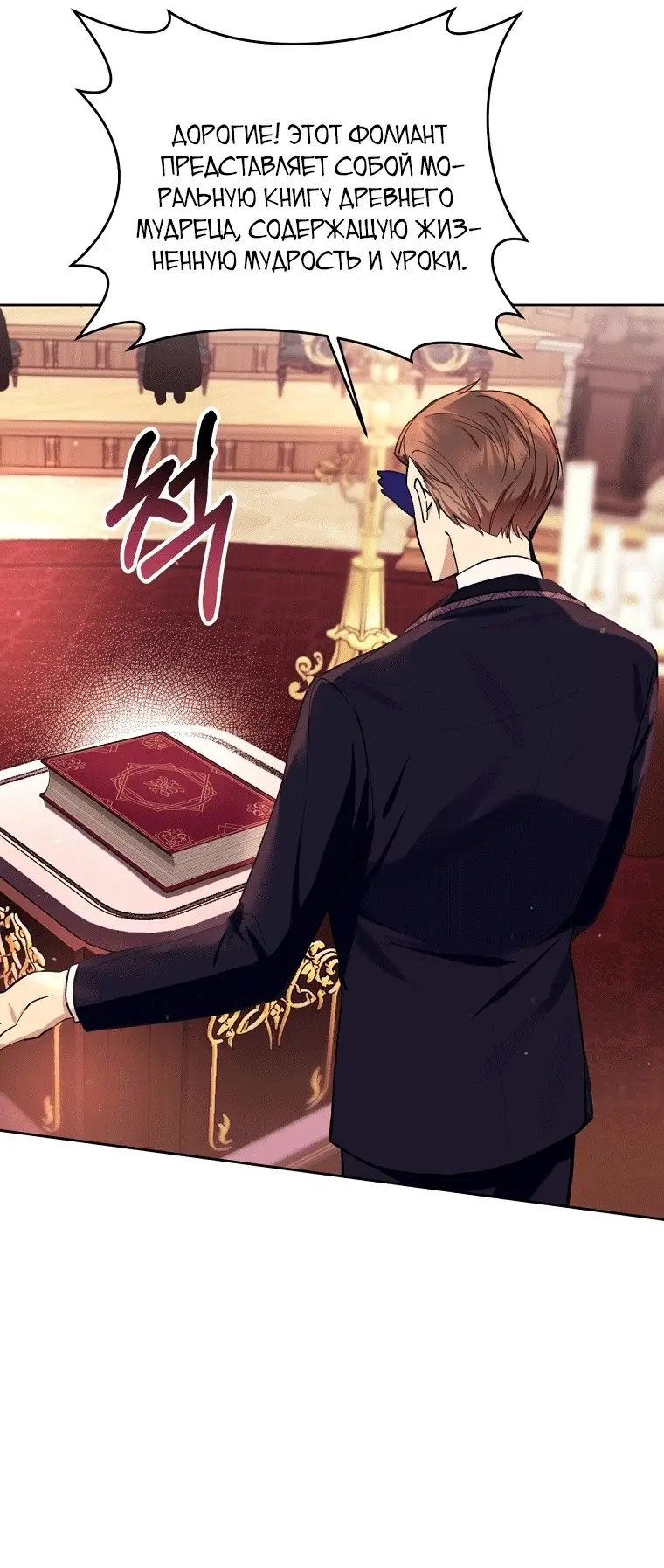 Страница 38 главы 39 манги Как хорошо и удобно быть злодейкой / The Perks of Being a Villainess