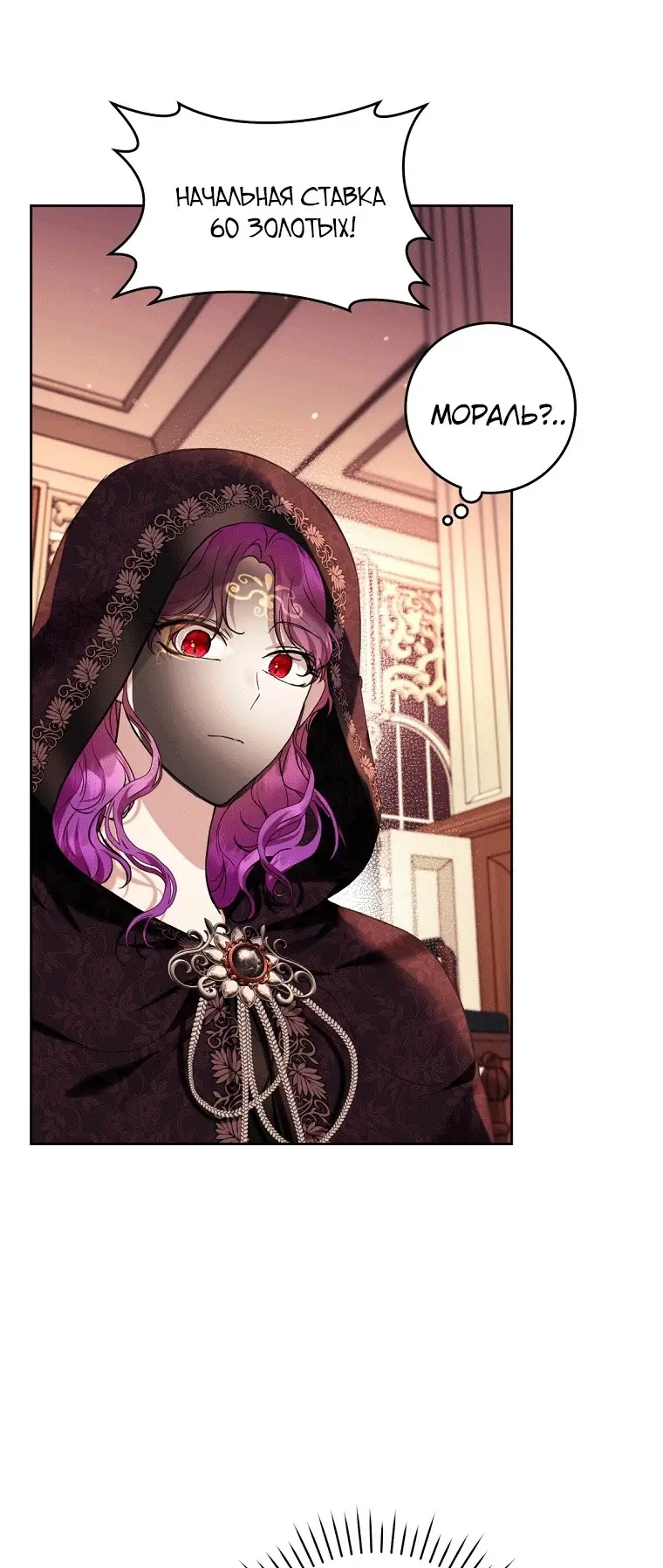 Страница 39 главы 39 манги Как хорошо и удобно быть злодейкой / The Perks of Being a Villainess