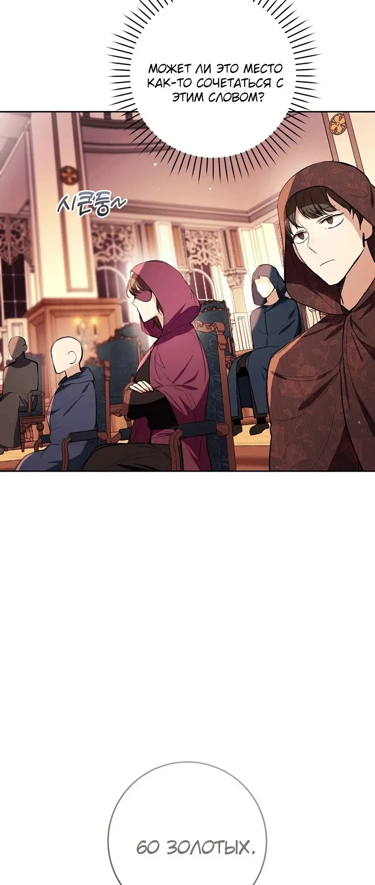 Страница 40 главы 39 манги Как хорошо и удобно быть злодейкой / The Perks of Being a Villainess
