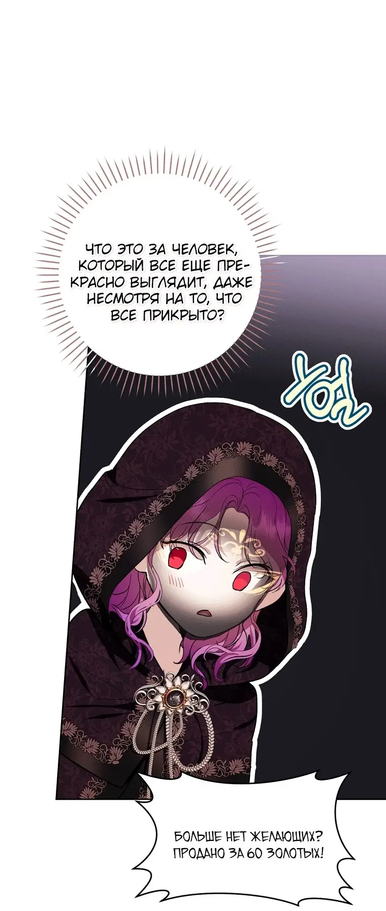 Страница 43 главы 39 манги Как хорошо и удобно быть злодейкой / The Perks of Being a Villainess
