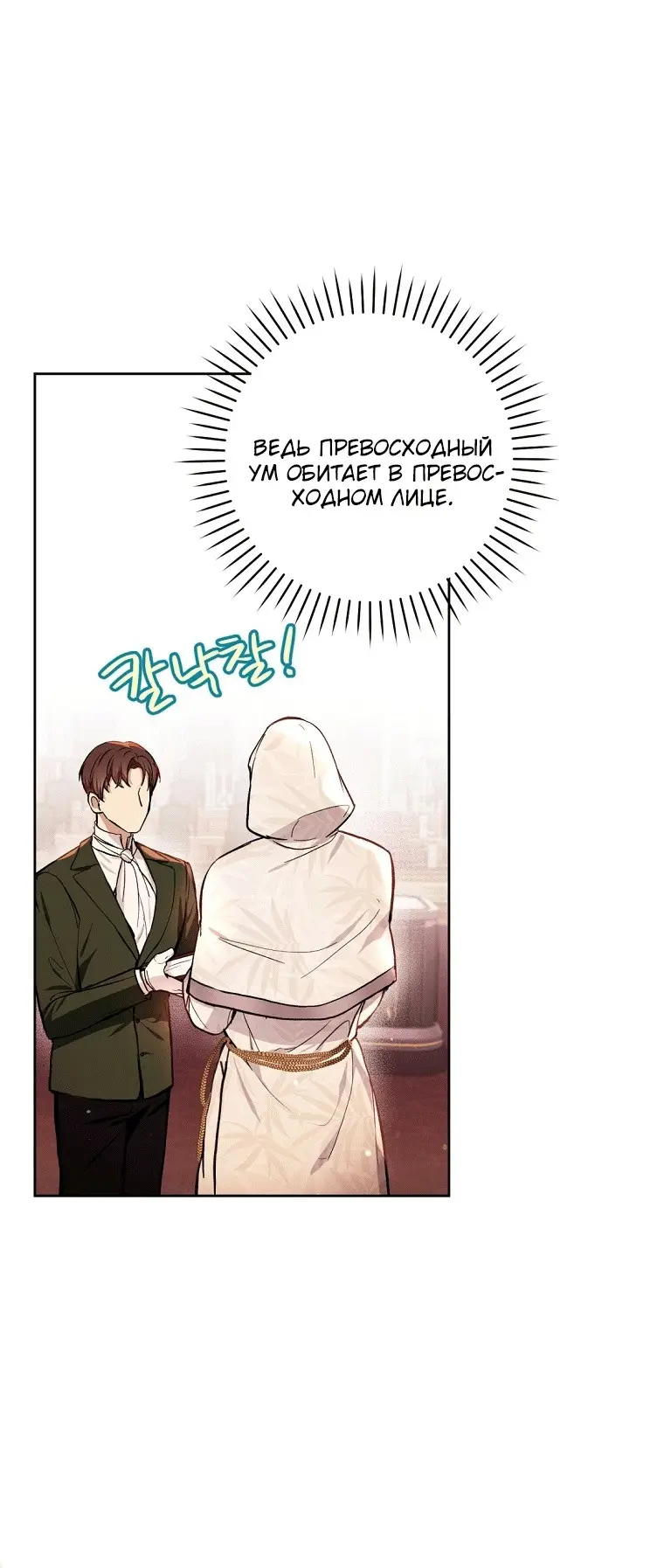 Страница 44 главы 39 манги Как хорошо и удобно быть злодейкой / The Perks of Being a Villainess