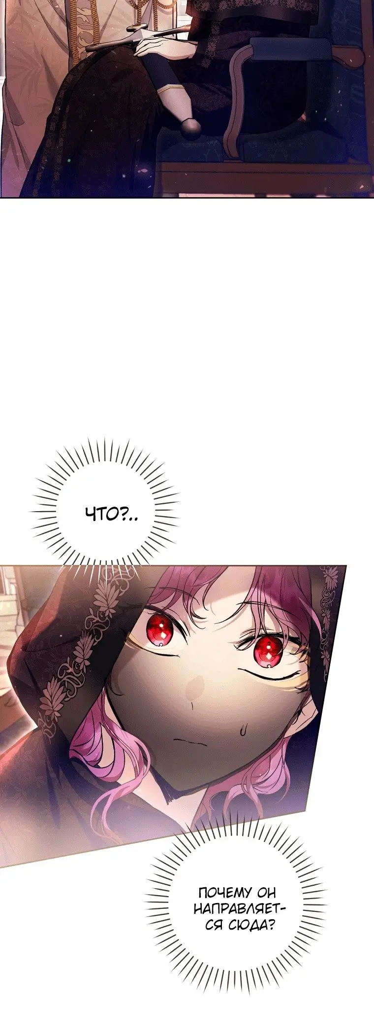 Страница 48 главы 39 манги Как хорошо и удобно быть злодейкой / The Perks of Being a Villainess