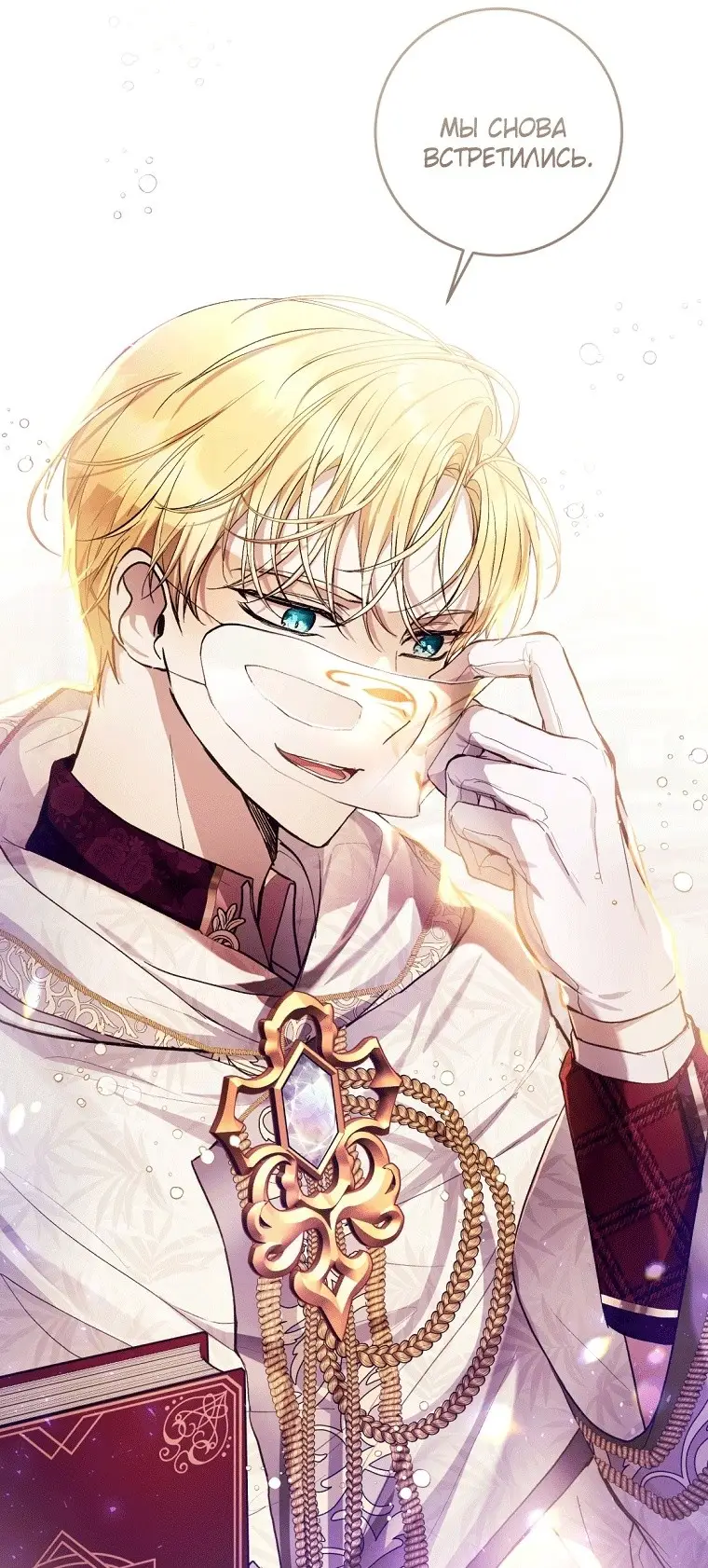 Страница 50 главы 39 манги Как хорошо и удобно быть злодейкой / The Perks of Being a Villainess