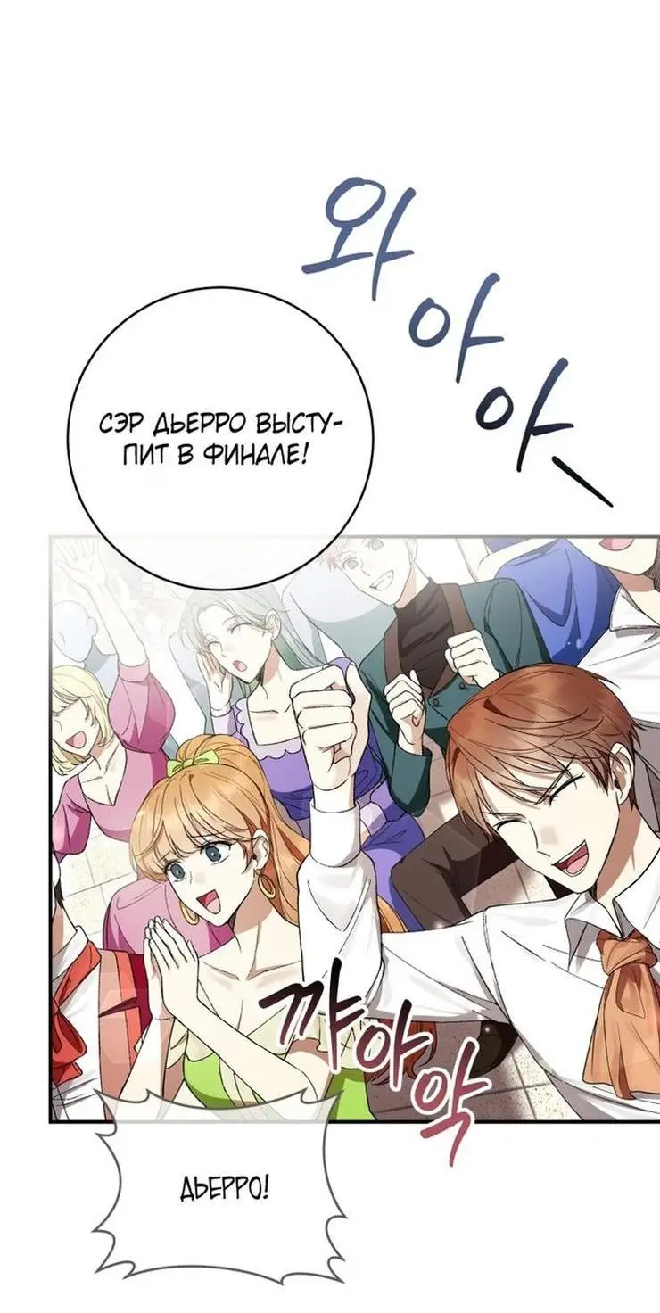 Страница 11 главы 56 манги Как хорошо и удобно быть злодейкой / The Perks of Being a Villainess