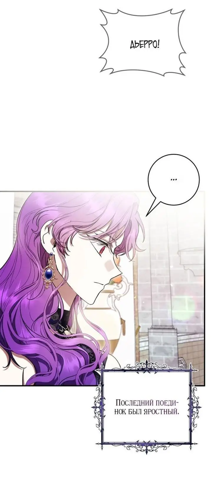 Страница 12 главы 56 манги Как хорошо и удобно быть злодейкой / The Perks of Being a Villainess