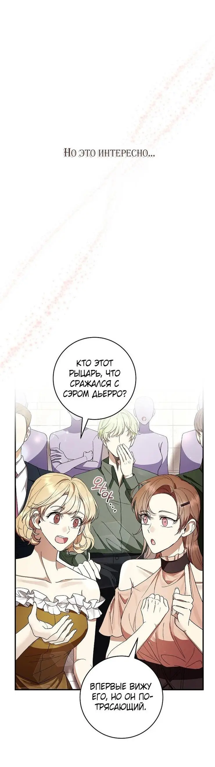 Страница 18 главы 56 манги Как хорошо и удобно быть злодейкой / The Perks of Being a Villainess