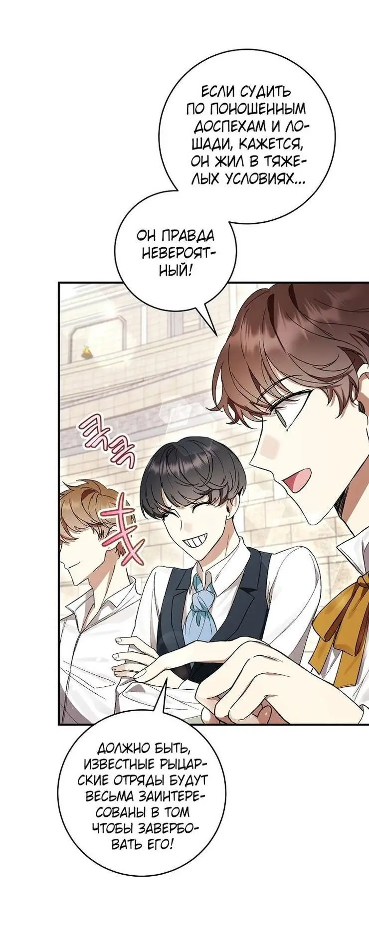 Страница 19 главы 56 манги Как хорошо и удобно быть злодейкой / The Perks of Being a Villainess