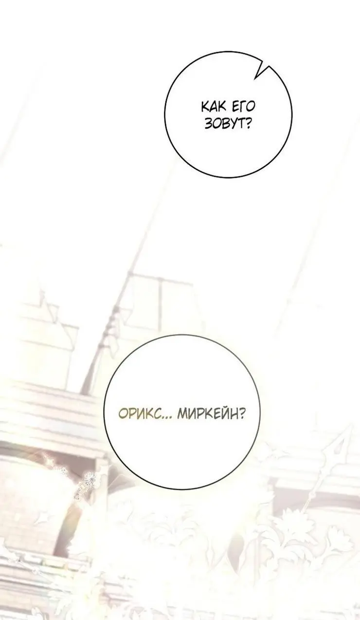 Страница 20 главы 56 манги Как хорошо и удобно быть злодейкой / The Perks of Being a Villainess