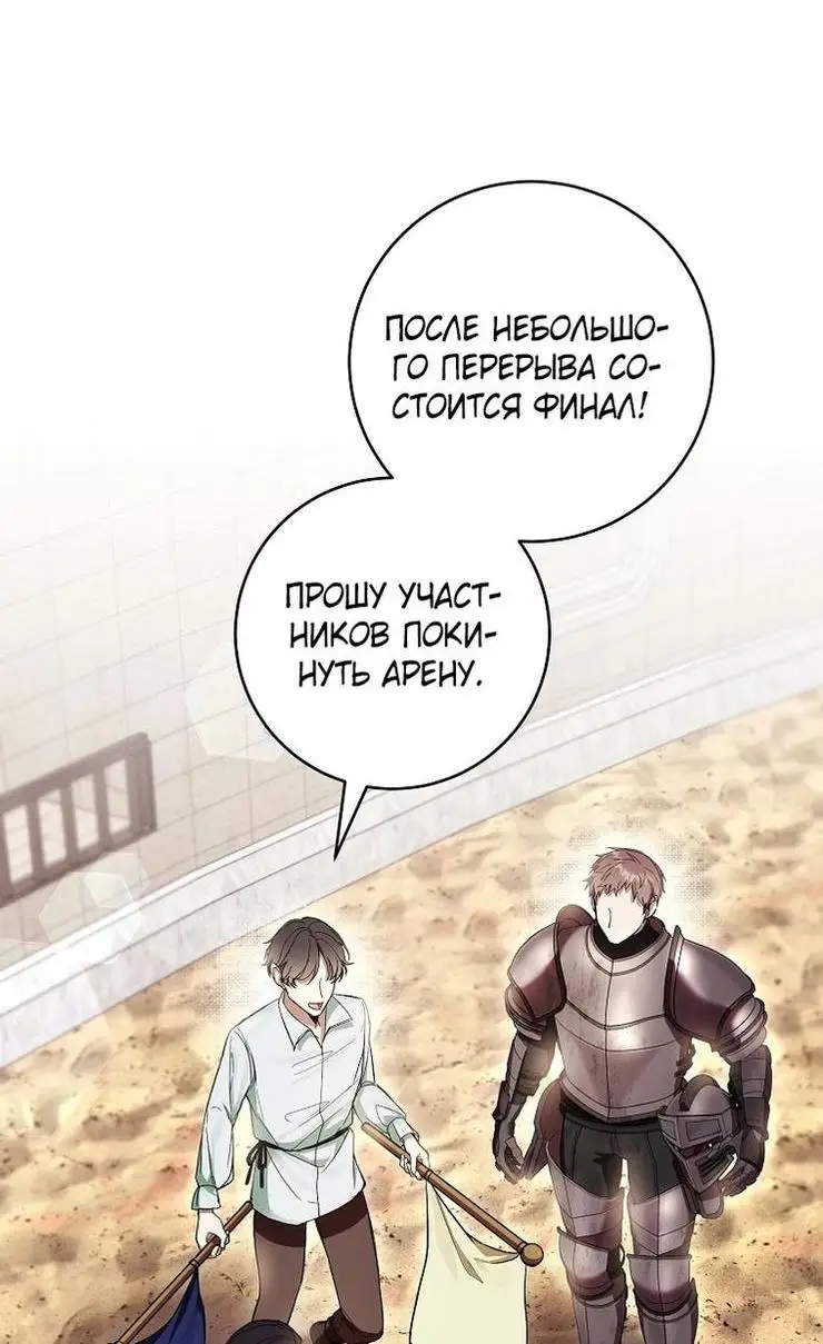 Страница 22 главы 56 манги Как хорошо и удобно быть злодейкой / The Perks of Being a Villainess