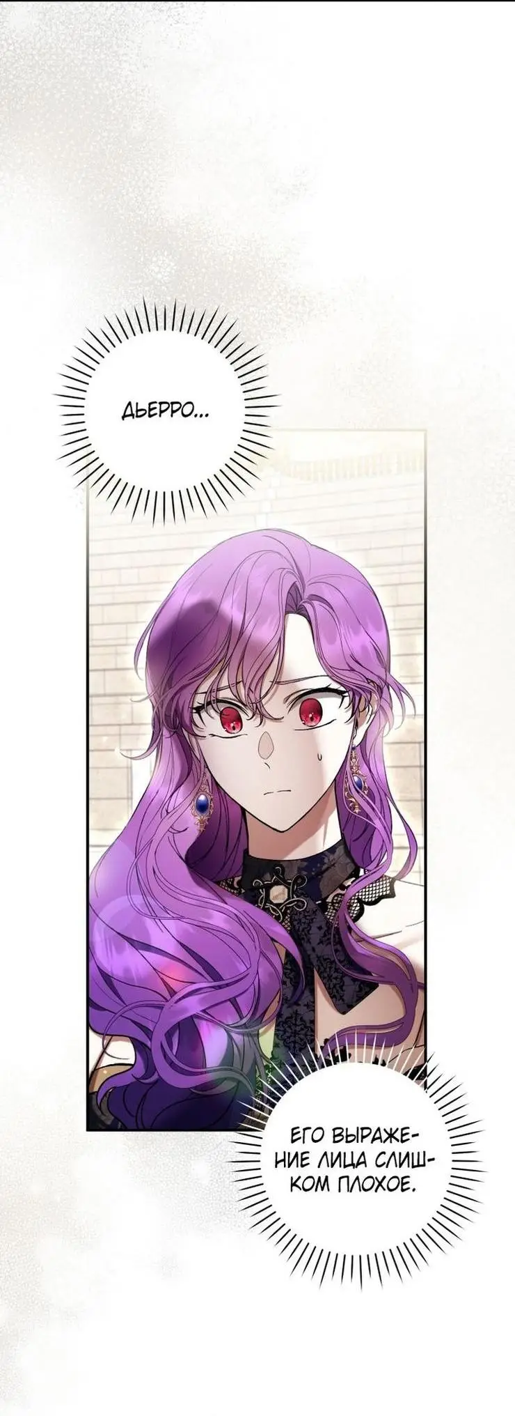 Страница 25 главы 56 манги Как хорошо и удобно быть злодейкой / The Perks of Being a Villainess
