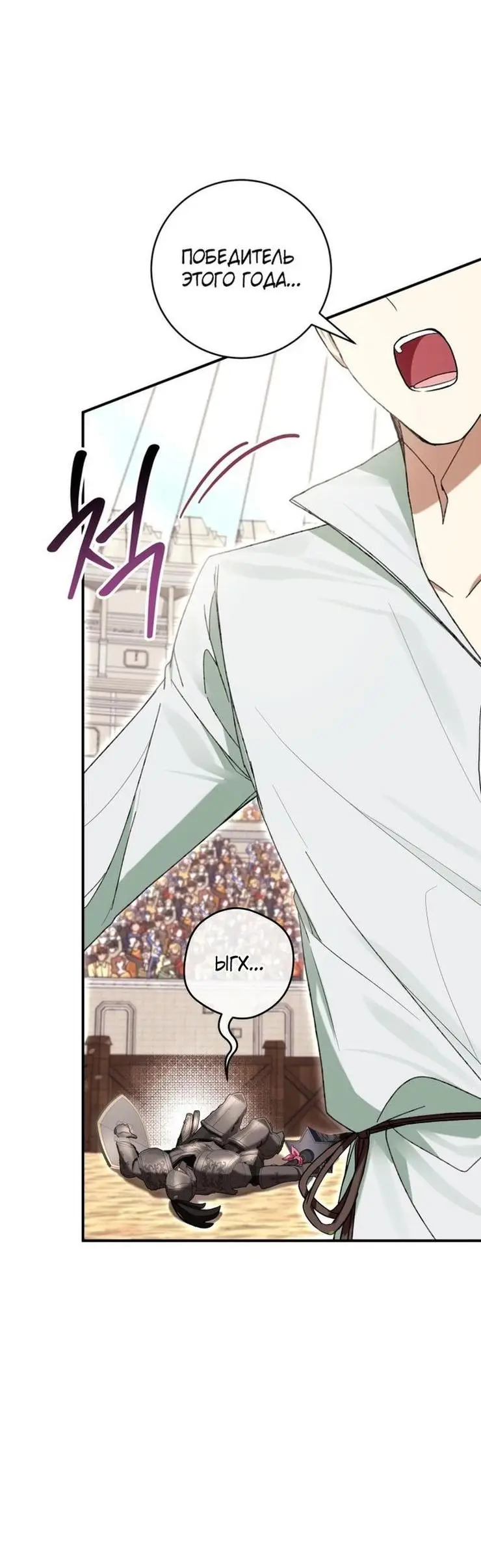 Страница 32 главы 56 манги Как хорошо и удобно быть злодейкой / The Perks of Being a Villainess