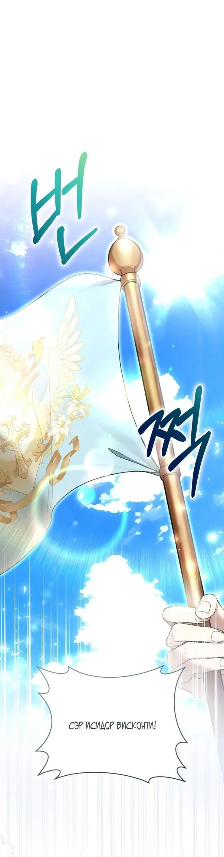 Страница 33 главы 56 манги Как хорошо и удобно быть злодейкой / The Perks of Being a Villainess