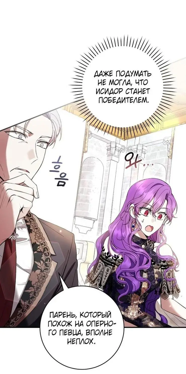Страница 36 главы 56 манги Как хорошо и удобно быть злодейкой / The Perks of Being a Villainess