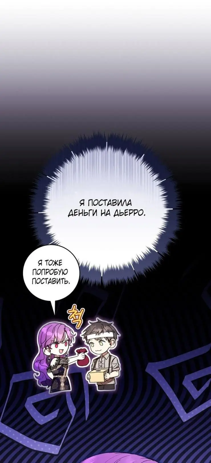 Страница 37 главы 56 манги Как хорошо и удобно быть злодейкой / The Perks of Being a Villainess