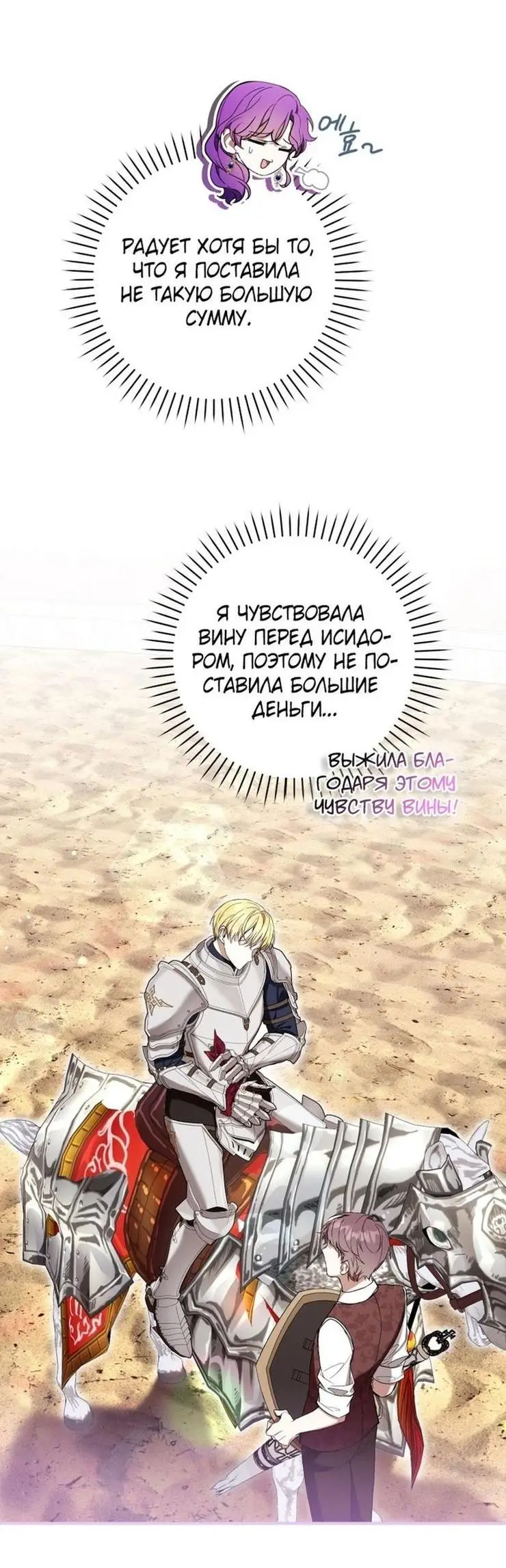 Страница 39 главы 56 манги Как хорошо и удобно быть злодейкой / The Perks of Being a Villainess