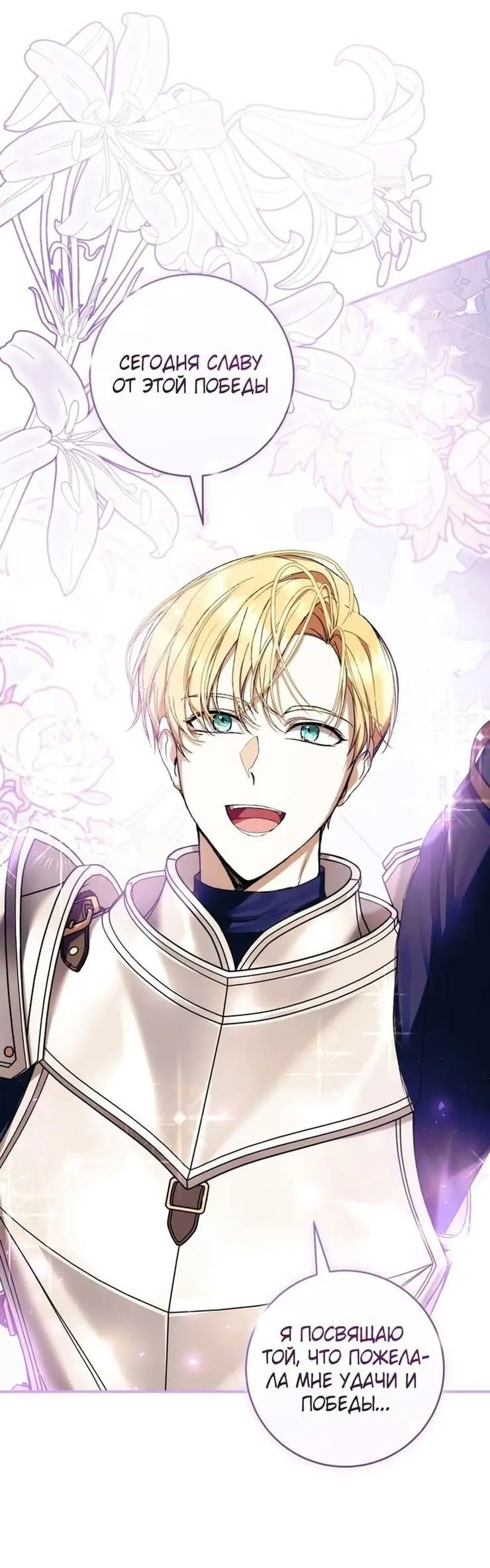 Страница 41 главы 56 манги Как хорошо и удобно быть злодейкой / The Perks of Being a Villainess